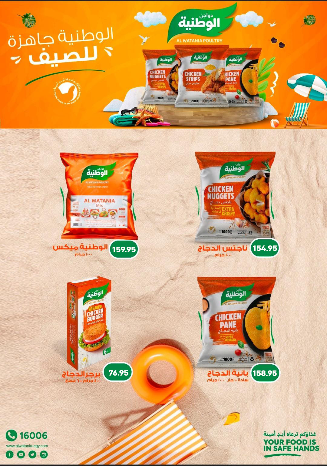 abdullah-alothaim-markets offers from 6aug to 2aug 2025 عروض أسواق عبد الله العثيم من 6 أغسطس حتى 2 أغسطس 2025 صفحة رقم 12